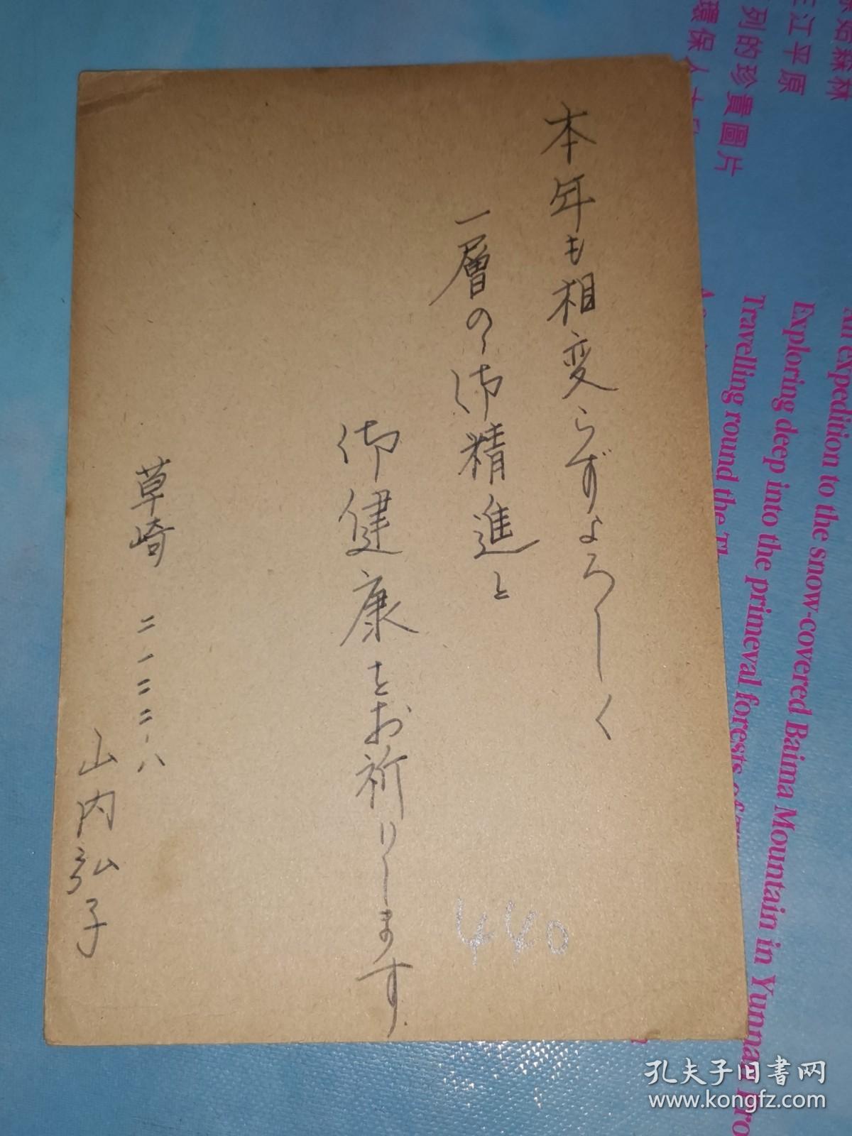 点击查看原图 昭和31年1月3日 明信片 山内弘子 寄 松岛修己