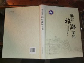 邢台旅游文化.