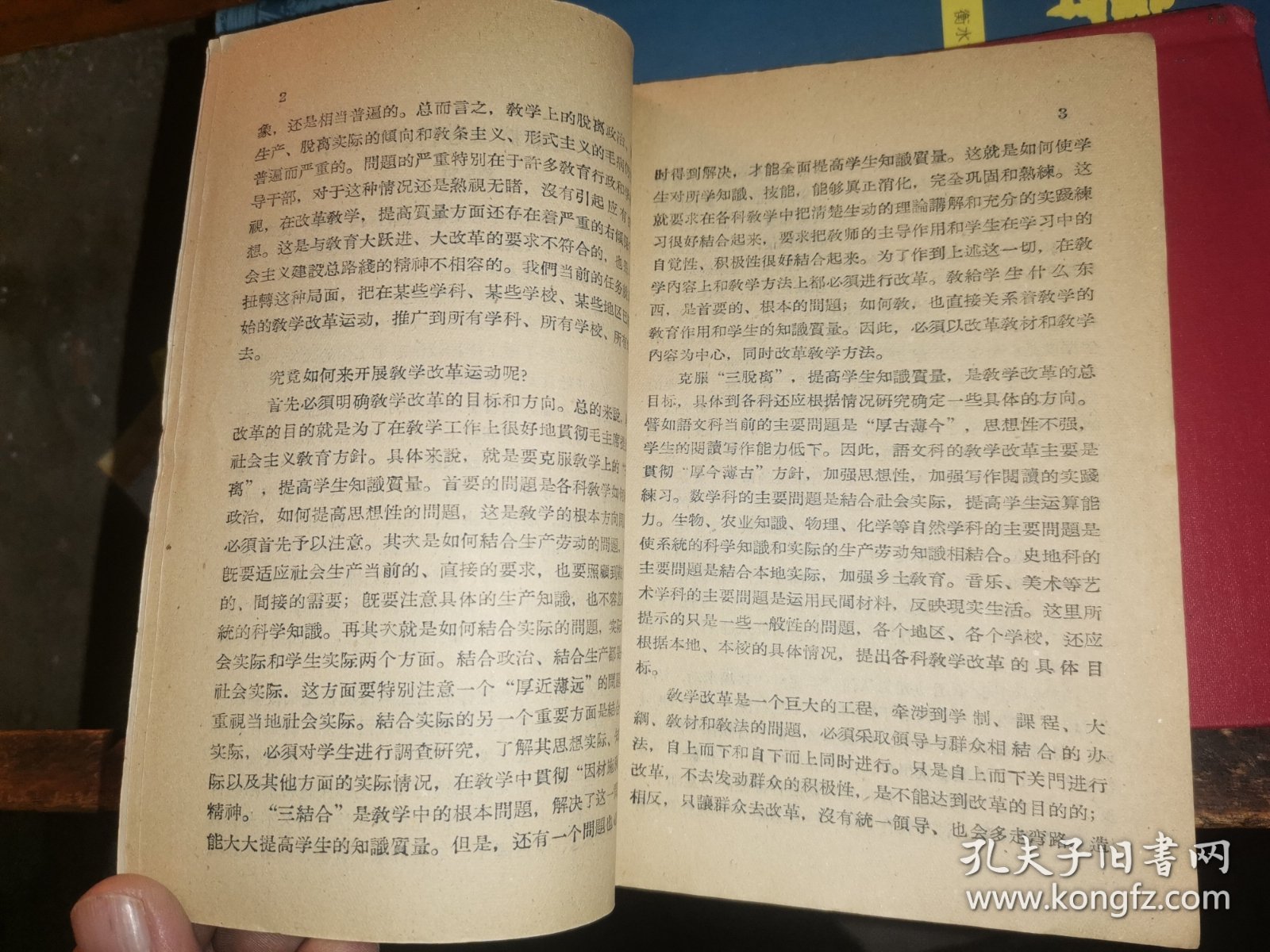 河北教育丛书之五 中等学校的教学改革.