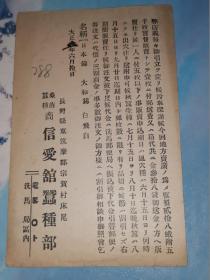 大正5年7月21日 明信片: 邮便はかき 贴一钱五厘 邮票 长野县东筑摩郡宗贺村 桑苗蚕种 信爱馆蚕种部 寄 冈山县阿哲郡丹治部村 上下准一郎