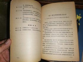 中国民主建国会史话 [钤印赠本]