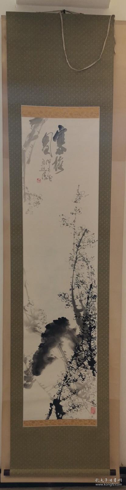 日本原装原裱 何宗逊1985年 ，第十八届现代水墨画精选画展优秀奖作品 《寒梅图》 。 画芯34×136厘米