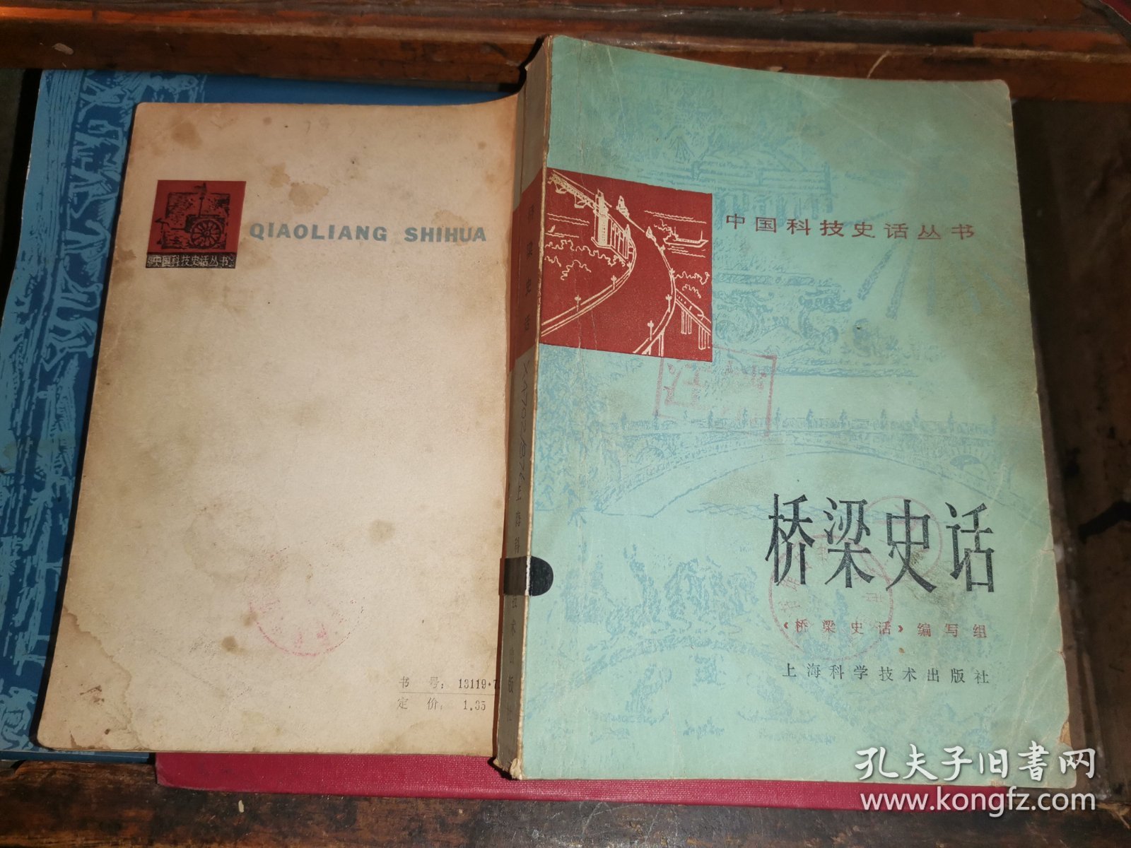 中国科技史话丛书： 桥梁史话
