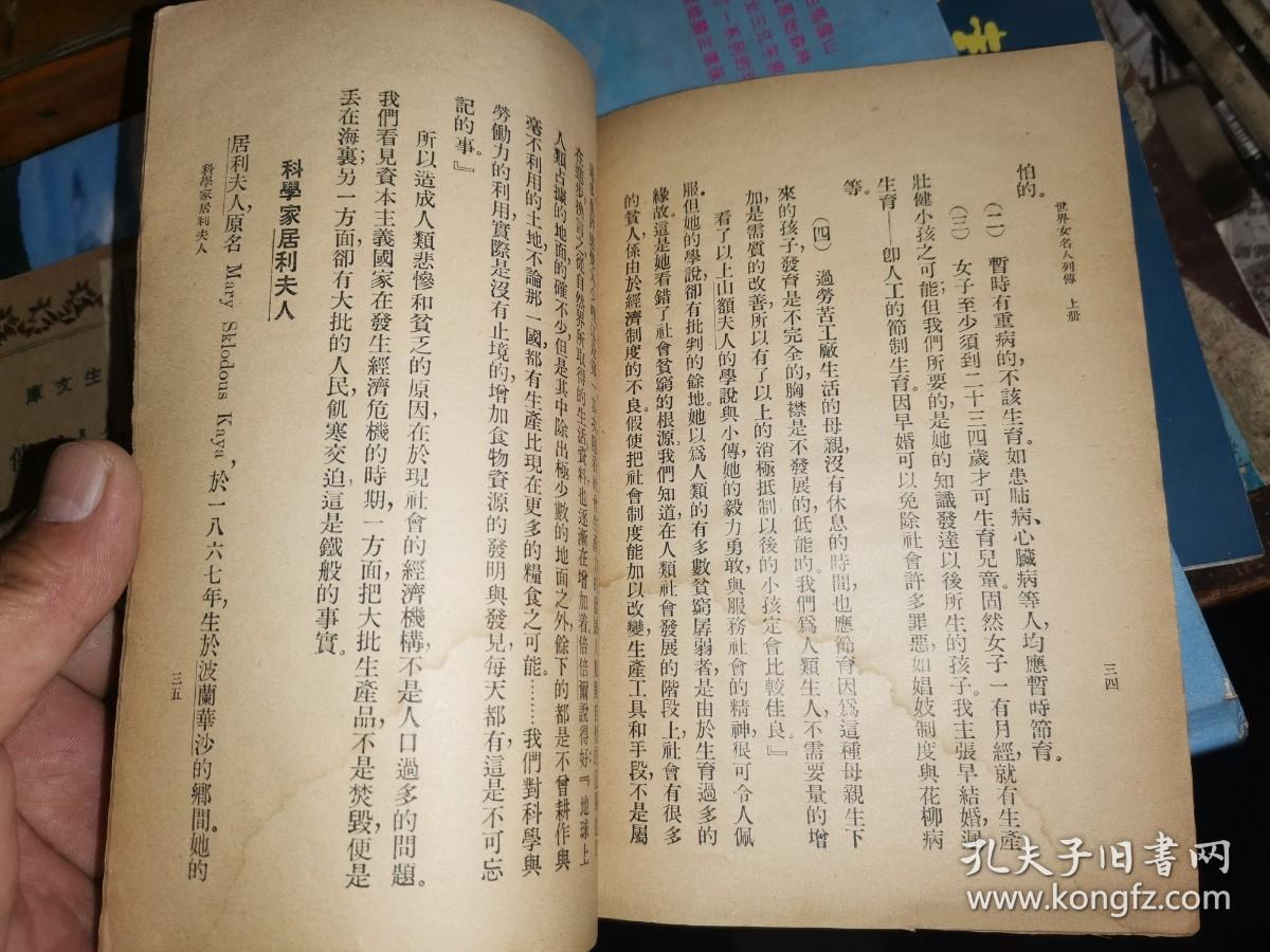 辅仁女中/竟存中学藏书:世界女名人列传 上下册