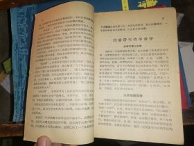 河北教育丛书之五 中等学校的教学改革.