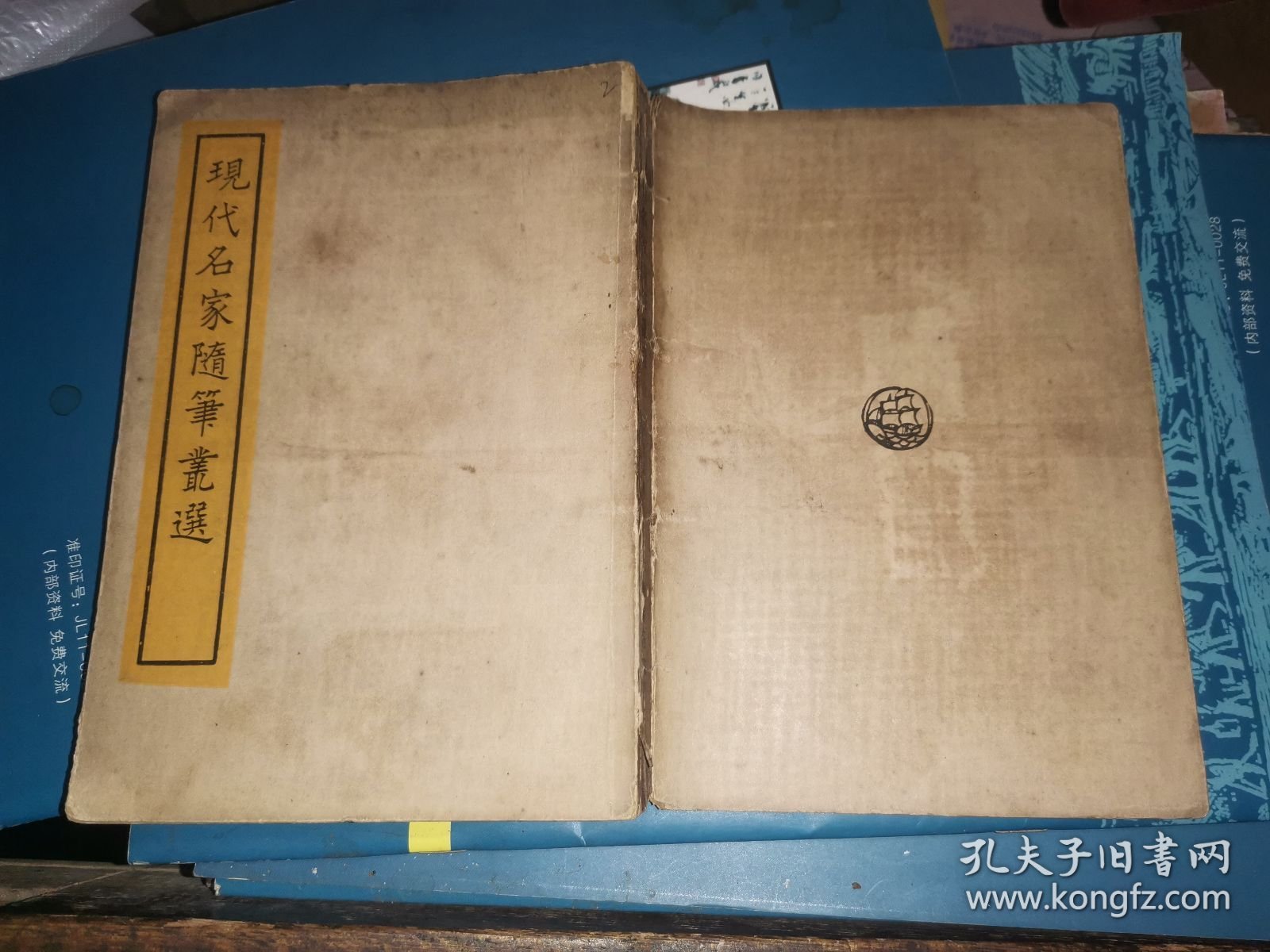 现代名家随笔丛选 【刘复、高一涵 顾颉刚、徐志摩 徐祖正、许钦文、钟敬文、郁达夫、施蛰存、凌叔华、陶知行、林语堂、刘大白、夏丏尊、冯沅君、鲁迅、茅盾、陈子展、苏曼殊21篇】1933初版本