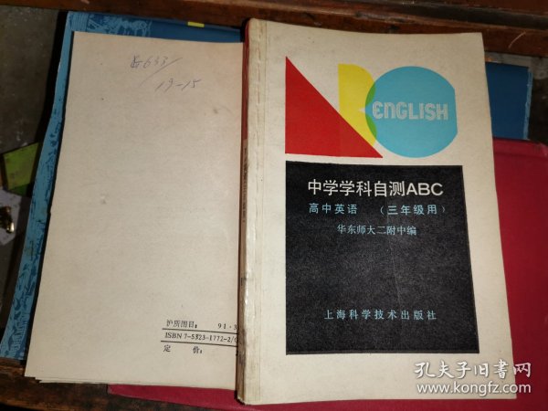 中学学科自测ABC     高中英语