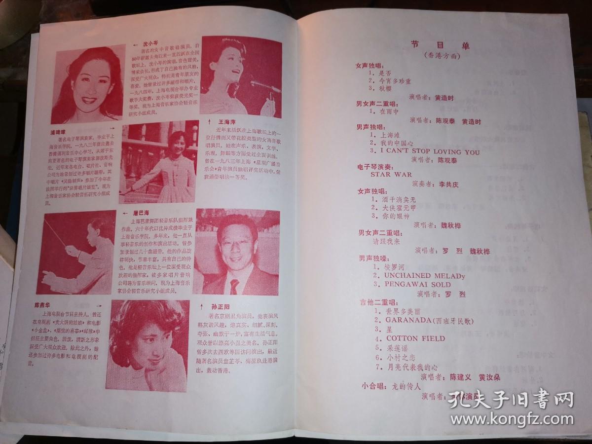 红印老戏单:沪港影视歌星会串演出