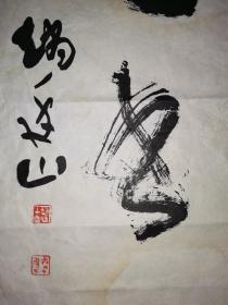 中国书法家协会会员赵廷山 国展投稿精品对联 “松菊陶潜宅 诗书孟子邻” 【178×77厘米】