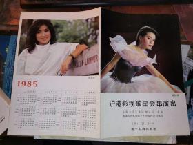 红印老戏单:沪港影视歌星会串演出