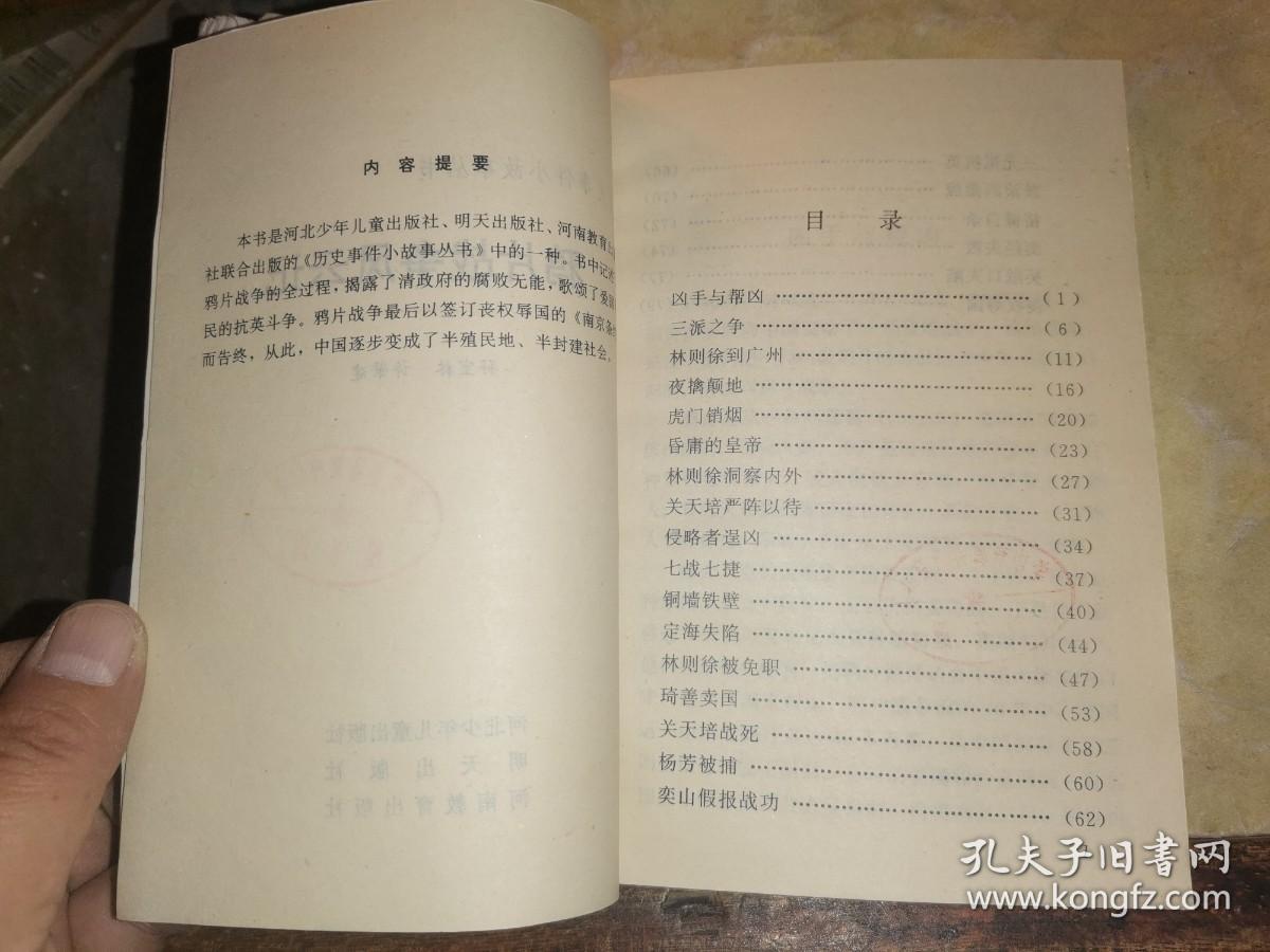 鸦片战争风云记