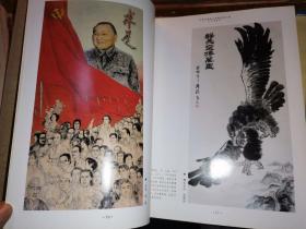 中华全国总工会机关老干部书画摄影集(纪念全国总工会成立八十周年)