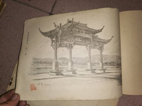 铅笔画临本 全三册 补图