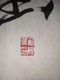 中国书法家协会会员、何桐冀行书横幅     “兰幽香远”  
   【68×35厘米】