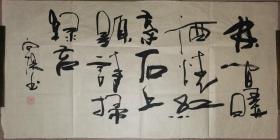 周向阳  草书         横幅 
48×96厘米