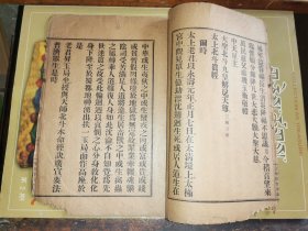 最新太上玄灵北斗本命延生尊经   
   [上海恺自迩路 明善书局大字排印本  ]10叶 20面