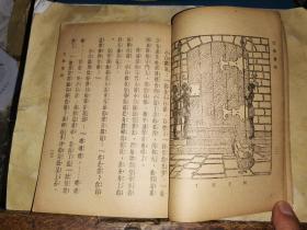 巴西童话 【商务印书馆中华民国36年初版本】精美插图本