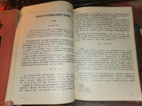 中国农史      1993年第1期