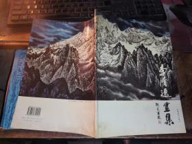 李清逸画集（作者签名本）