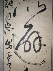 中国书法家协会会员张玉权(玉泉)   参展作品 装裱立轴
【画芯172×31厘米】