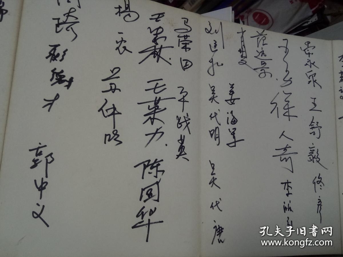 会议签名册 马振雁 邵丕彦 魏礼刚 郑秀恩 郭中义 汪洋 等78人