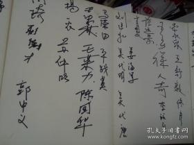 会议签名册 马振雁 邵丕彦 魏礼刚 郑秀恩 郭中义 汪洋 等78人