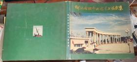 何均发城市环境艺术摄影集 （作者签名赠本“张学斌同志雅正 何均发 一九九七年四月十五日)