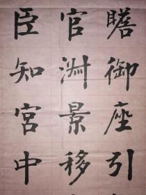 安徽省书法家协会会员 淮北市书法家协会常务理事 淮北市巾帼书画协会秘书长 李燕 国展投稿楷书精品 【138×68厘米】