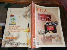 当代人 2018年10期