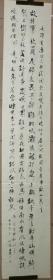 黄冈书法家 王小飞 参展行书精品 【268×48厘米】