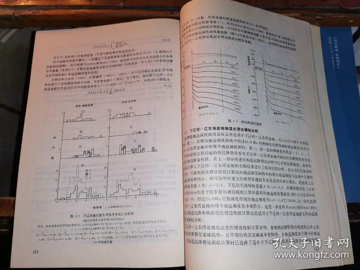 下辽河-辽东湾新生代裂陷盆地的构造解析 (仅印450册)