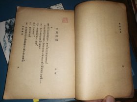 现代名家随笔丛选 【刘复、高一涵 顾颉刚、徐志摩 徐祖正、许钦文、钟敬文、郁达夫、施蛰存、凌叔华、陶知行、林语堂、刘大白、夏丏尊、冯沅君、鲁迅、茅盾、陈子展、苏曼殊21篇】1933初版本