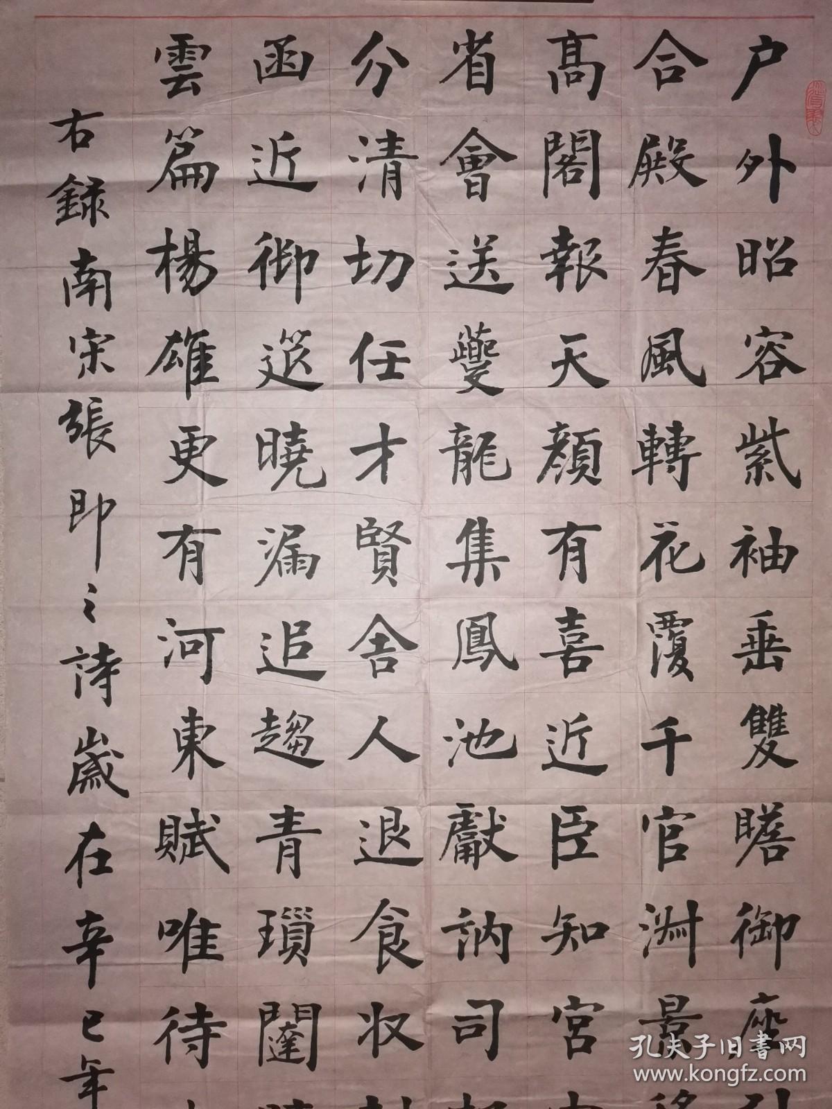 安徽省书法家协会会员 淮北市书法家协会常务理事 淮北市巾帼书画协会秘书长 李燕 国展投稿楷书精品 【138×68厘米】