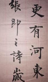 安徽省书法家协会会员 淮北市书法家协会常务理事 淮北市巾帼书画协会秘书长 李燕 国展投稿楷书精品 【138×68厘米】