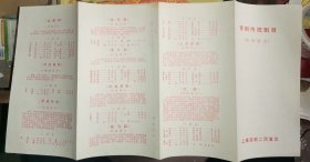 红印京剧戏单: 上海京剧院二团 轮换演出 京剧传统剧目 [童祥苓 张文涓 汪正华 张南云等主演17出]