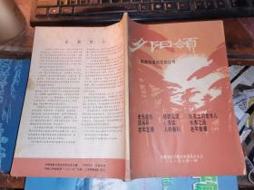 夕阳颂        创刊号