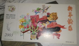 2003年1月8日 西部探矿工程编辑部 给 阮可强院士 明信片