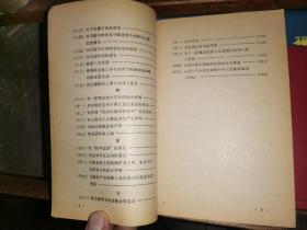 中国民主建国会史话 [钤印赠本]