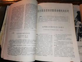 电影文学1965年 全年12期