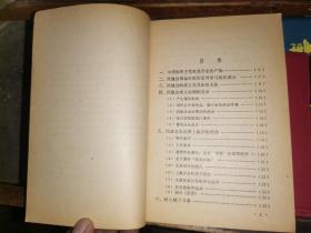 中国民主建国会史话 [钤印赠本]