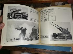 现代兵器知识图集 （三）