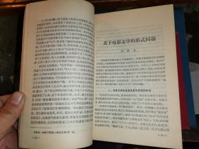 电影文化丛刊 第二辑