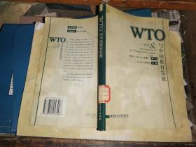 WTO与中国教育发展.
