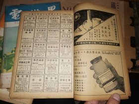 电世界 第三卷 第一期 第二期 第三期 第四期 第五期           [1948年8月-12月]        补图