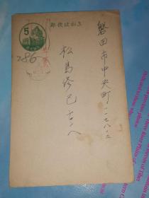 昭和31年1月3日 明信片 山内弘子 寄 松岛修己