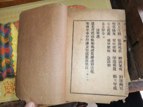 最新太上玄灵北斗本命延生尊经   
   [上海恺自迩路 明善书局大字排印本  ]10叶 20面