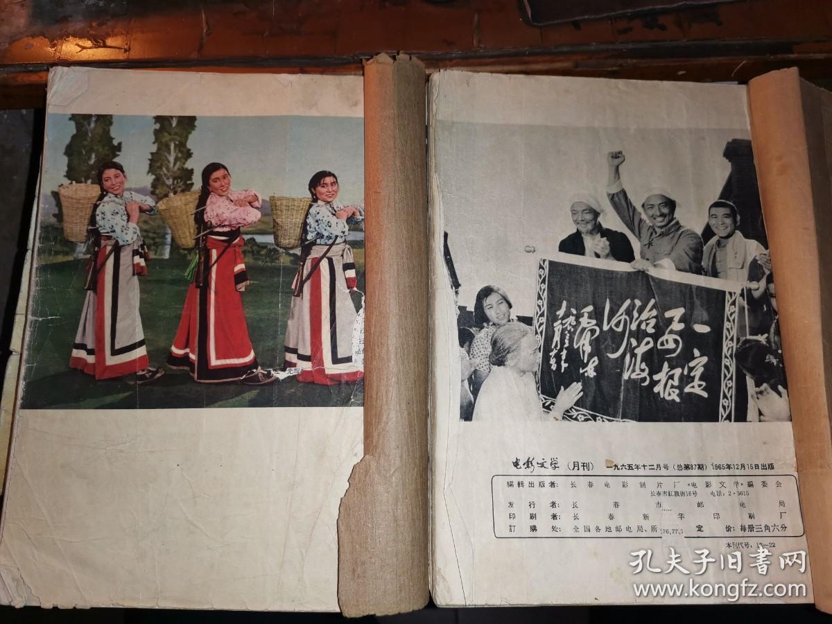 电影文学1965年 全年12期