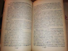 1958年保定速成师范专科校编印 ： 中国近代史、世界古代史、世界近代史讲义 四册 【蓝印432页 ] 补图