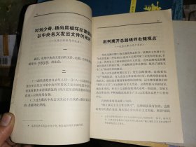 毛泽东选集 第五卷   （红塑封 大开本 880×1230毫米）
