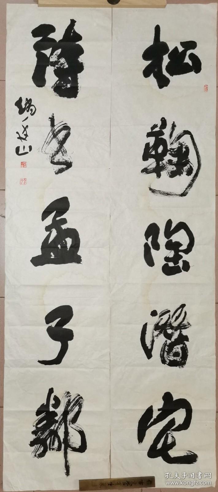 中国书法家协会会员赵廷山 国展投稿精品对联 “松菊陶潜宅 诗书孟子邻” 【178×77厘米】